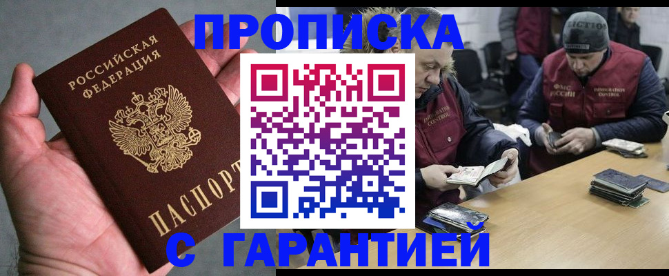 прописка штамп в Мариинске