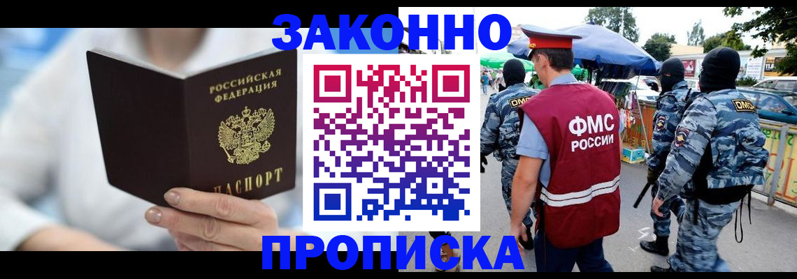 временная регистрация законно в Мариинске
