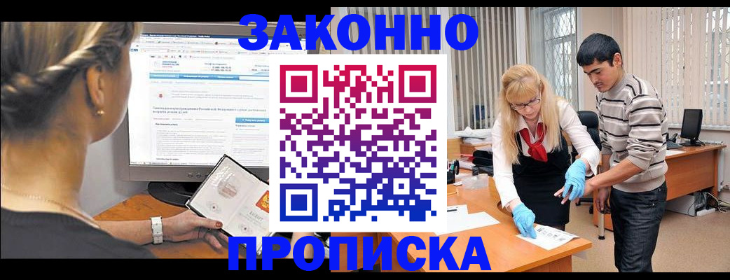 прописка иностранных граждан в Мариинске