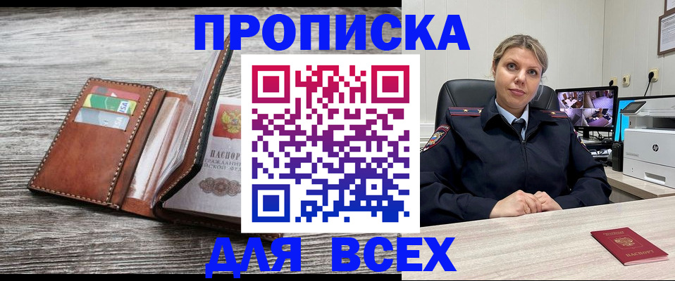 где прописаться в Мариинске