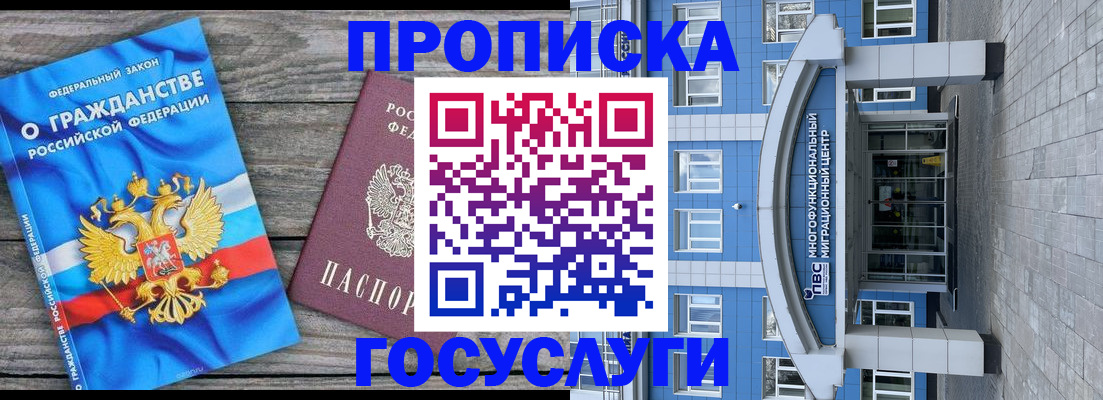 временная регистрация недорого в Мариинске